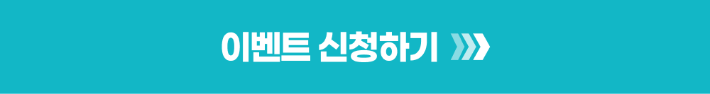 이벤트 신청하기
