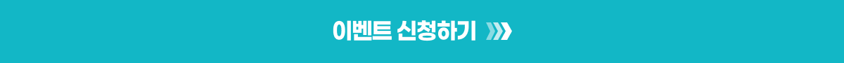 이벤트 신청하기