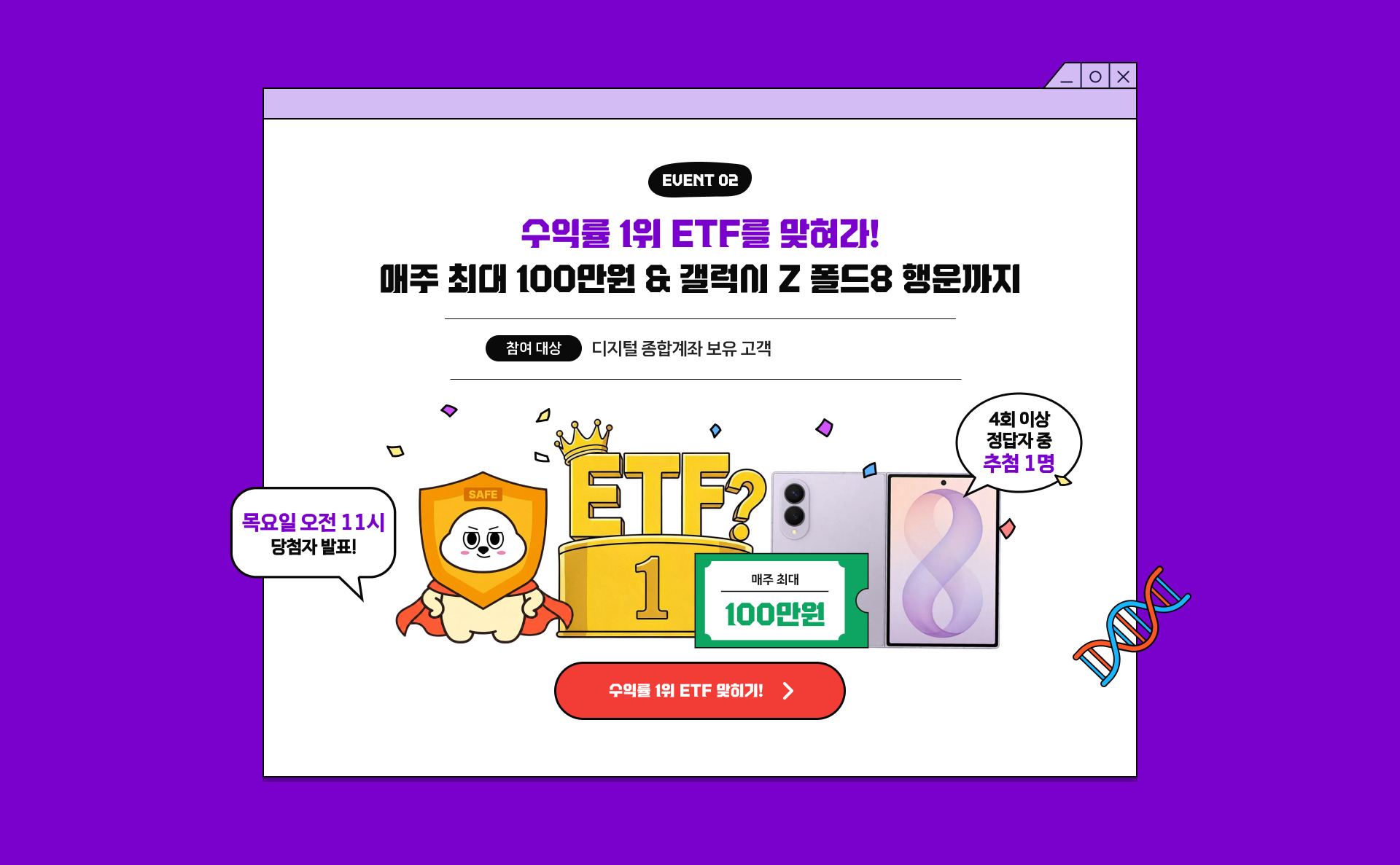 EVENT 02. 수익률 1위 ETF를 맞혀라! 매주 최대 100만원 & 갤럭시 Z 폴드8 행운까지
