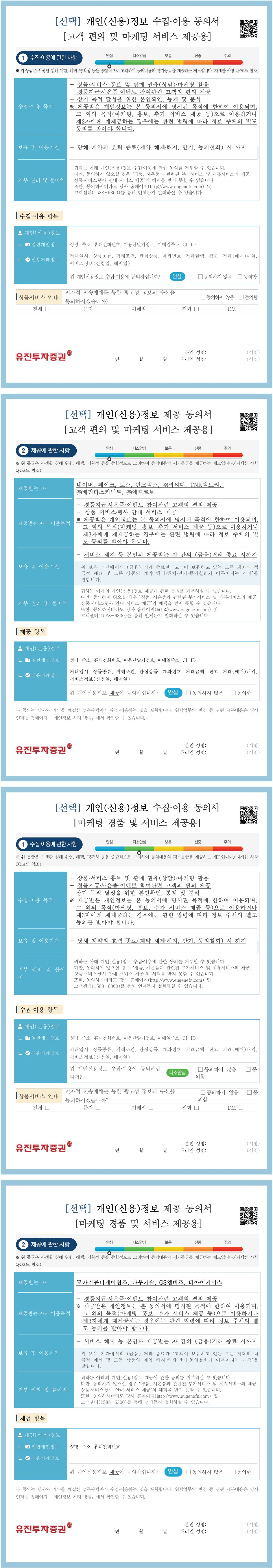 개인(신용)정보 수집 · 이용 동의서