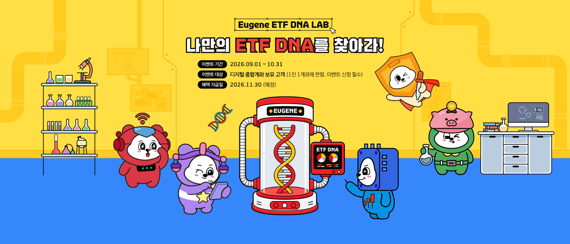 Eugene ETF DNA LAB 나만의 ETF DNA를 찾아라!